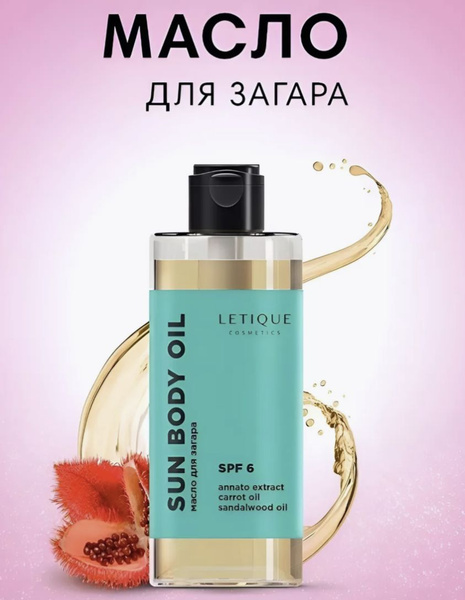 Letique Cosmetics Масло для загара на солнце SPF6 - купить с доставкой ...