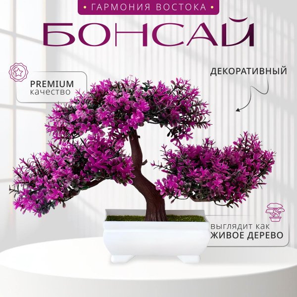 Искусственный бонсай денежное дерево декоративное купить на OZON по ...