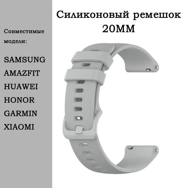 Силиконовый ремешок для часов 20мм / Браслет для смарт часов 20мм на ...