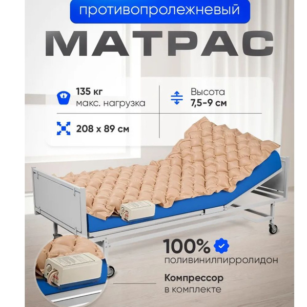 Матрас противопролежневый с компрессором orthoforma как использовать