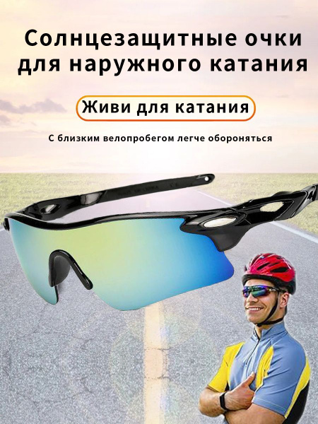 Характеристики Солнцезащитные спортивные очки для бега, велосипеда ...