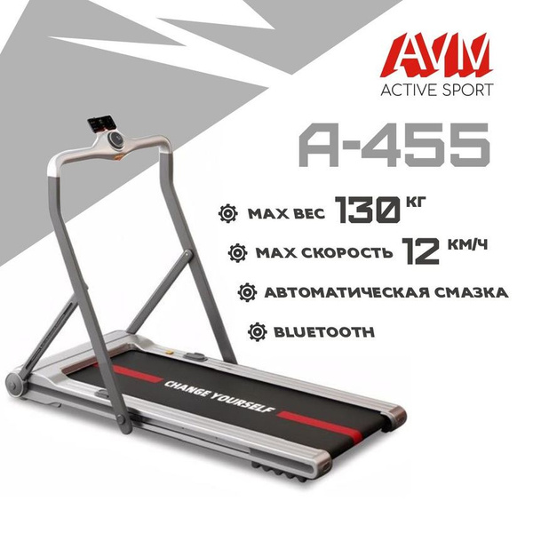 Беговая дорожка AVM A-455 для дома, серебристая, электрическая ...