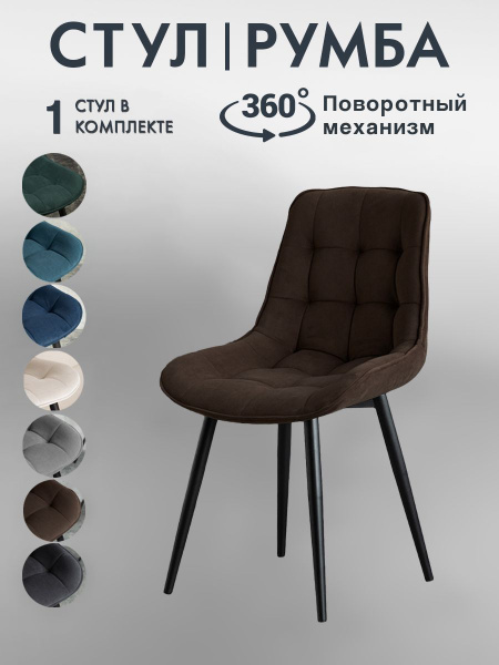 Стул для кухни с поворотным механизмом - купить с доставкой по выгодным ...