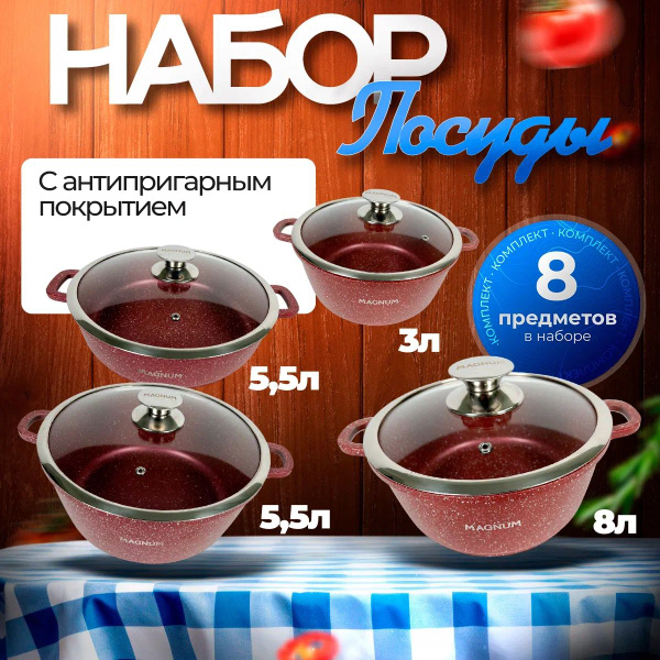 Набор посуды для приготовления "Гранит", 8 предм. - купить с доставкой ...