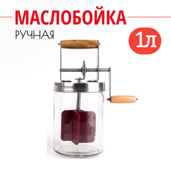 Маслобойка ручная - купить с доставкой по выгодным ценам в интернет ...