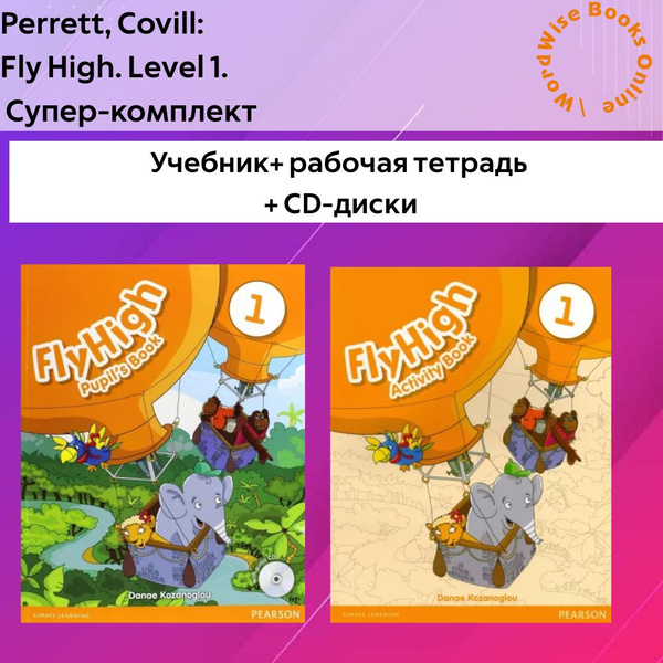 Fly High 1. Полный комплект: Pupils Book+Activity Book + + CDs (диски ...