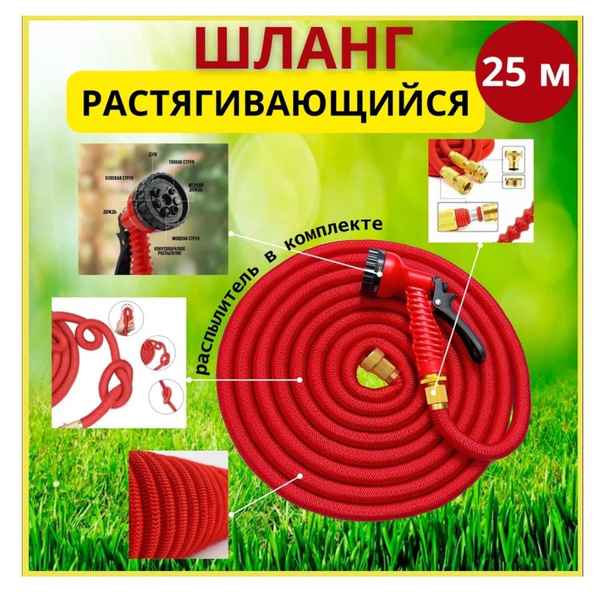Шланг поливочный HOME DECOR &GARDEN Шланг садовый растягивающийся FT ...