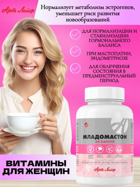 Биологически активная добавка к пище: "Младомастон" капсулы массой ...