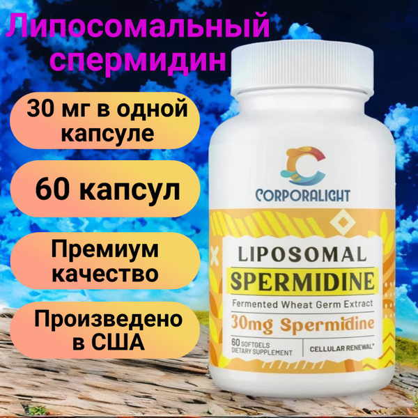 Liposomal Spermidine 30 mg / Липосомальный Спермидин 30 мг - купить с ...