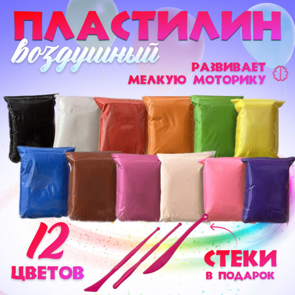 Воздушный пластилин для детского творчества, легкий и мягкий, 12 цветов ...