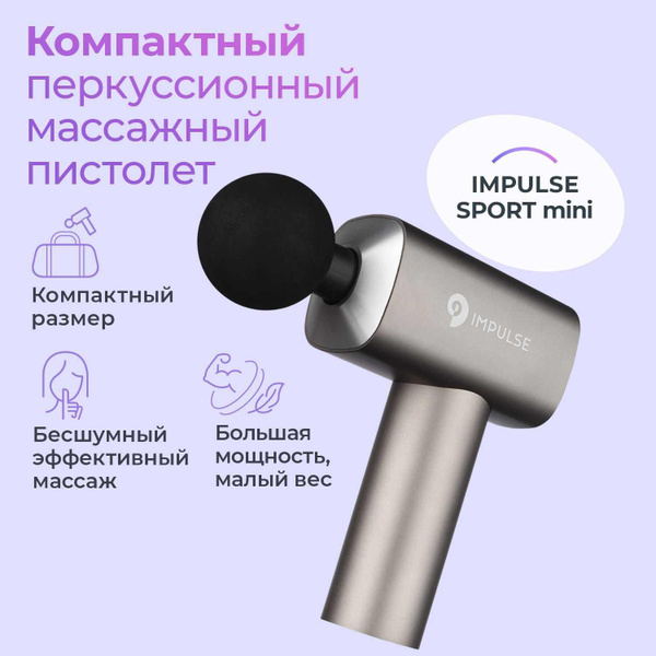 Перкуссионный массажер, Impulse Sport , мини массажер для шеи и плеч ...