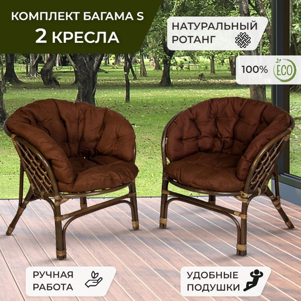 Вопросы и ответы о Кресла из ротанга Багама, комплект из 2-х шт., с ...