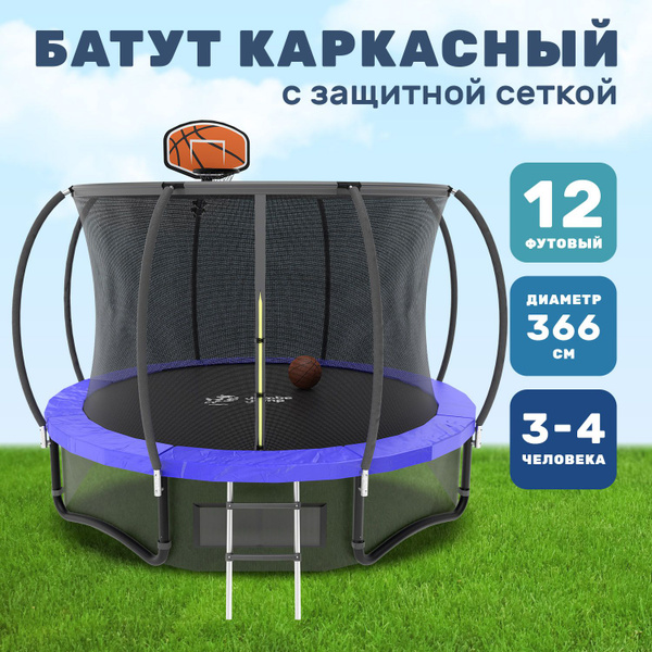 Батут с защитной сеткой JumboJump каркасный, детский, большой диаметр ...