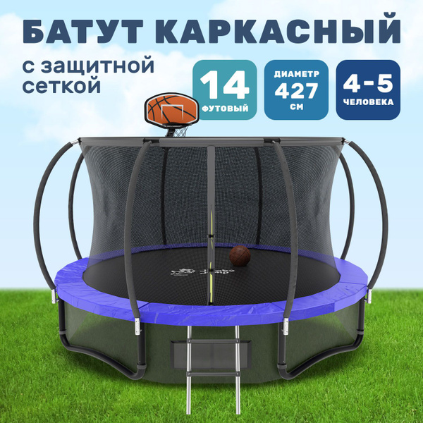 Батут детский, каркасный с защитной сеткой JumboJump для взрослых ...