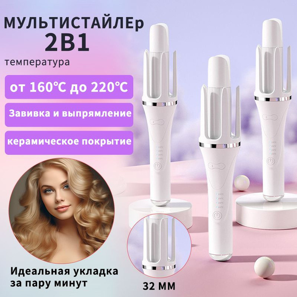 Плойка для завивки волос автоматическая, плойка для локонов, Стайлер ...