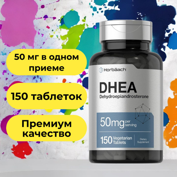 ДГЭА (дегидроэпиандростерон) DHEA 50 мг 150 таблеток - купить с ...