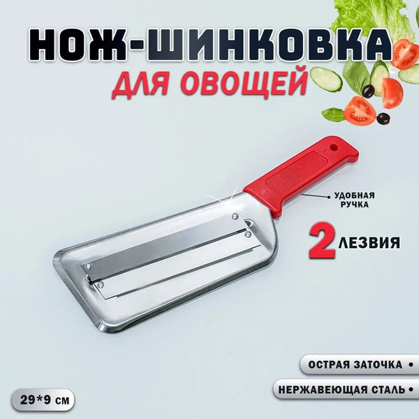 Купить Нож-Шинковка для капусты красная / Ручная шинковка для резки ...