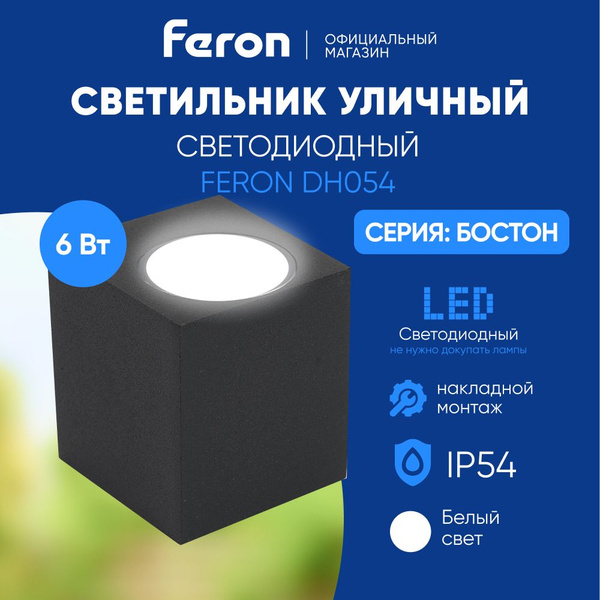 Светильник светодиодный настенный / Бра / Фонарь уличный фасадный 6W ...