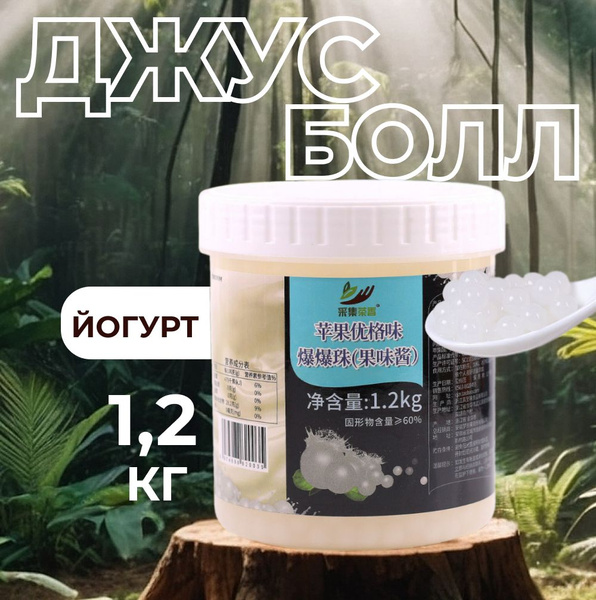 Характеристики Джус болл, йогурт, для Bubble Tea (бабл ти), коктейлей ...