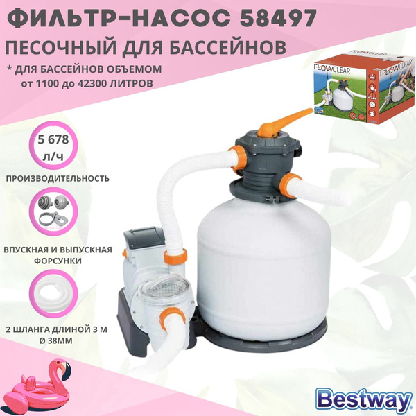 Песочный фильтр-насос для бассейна 5678 л/ч Bestway 58497 - купить с ...