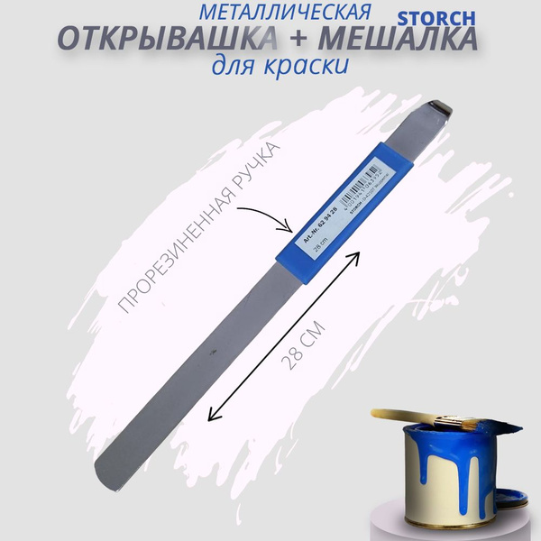 Открывашка для краски / мешалка для краски STORCH Lackdosenffner, 28 см ...