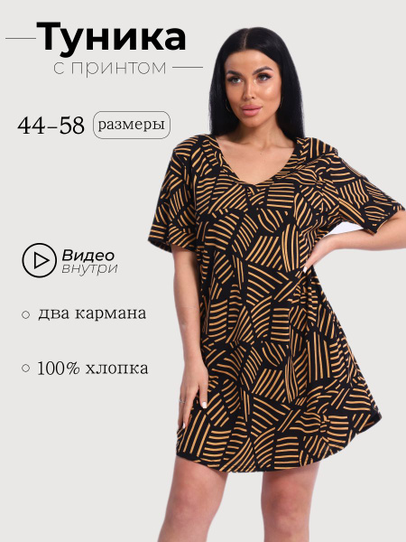 Туника / MISS-TEX / Туника женская больших размеров летняя пляжная ...