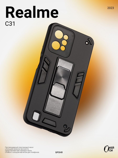 Противоударный Чехол на Realme C31 с кольцом магнитом - купить с ...