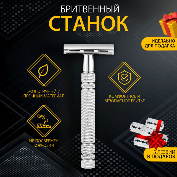Станок для бритья мужской, т образная бритва - купить с доставкой по ...