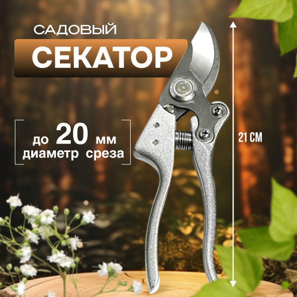 Секатор для обрезки веток, деревьев, кустов, орхидей, роз. купить на ...
