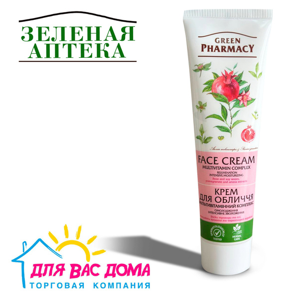 "Зеленая Аптека" Крем для лица "Мультивитаминный комплекс" 100 мл ...