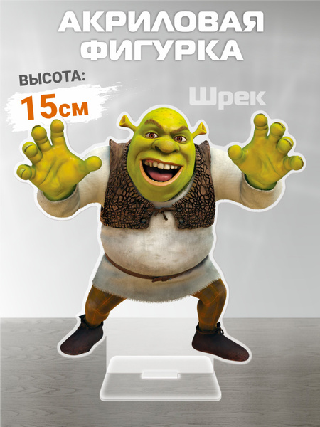 Акриловая фигурка "Шрек" - купить с доставкой по выгодным ценам в ...