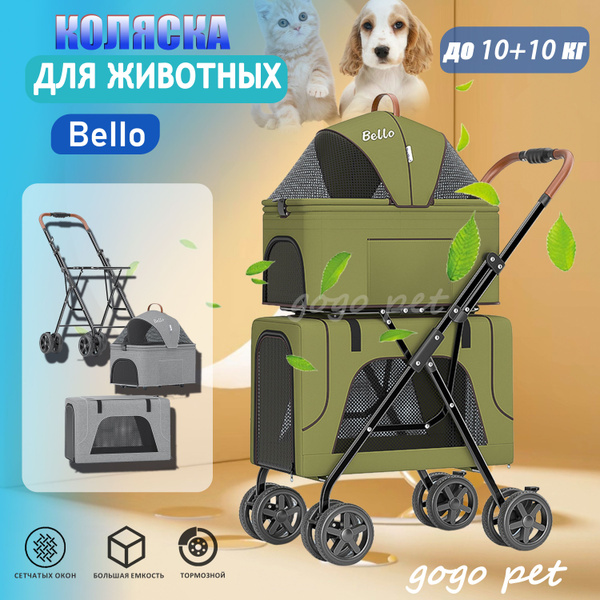Коляска прогулочная для собак и кошек Bello, для мелких и средних пород ...