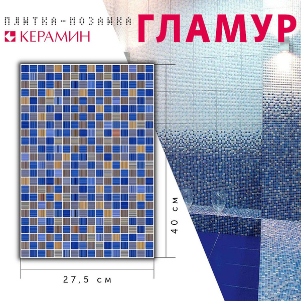 Плитка керамическая Керамин Гламур_400x275_15_1.65 40 см x 27.5 см ...