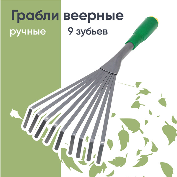 Грабли Веерные Elite Life, Металл, 0 см купить по доступной цене с ...