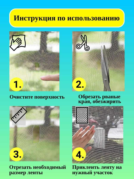 Скотч для ремонта москитной сетки, самоклеящаяся лента-сетка ...