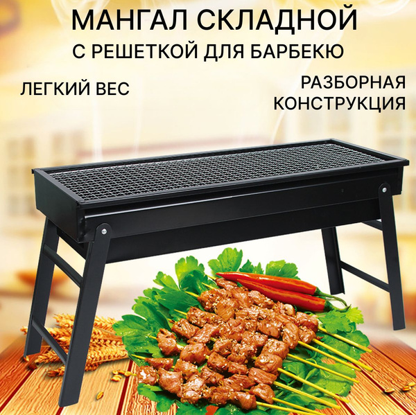 Складной мангал с решеткой для барбекю, портативный гриль для дачи и ...