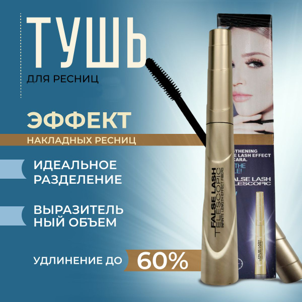 Тушь для ресниц ,объемная удлиняющая черная. - купить с доставкой по ...