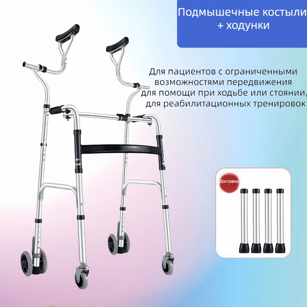 Реабилитационные ходунки для пожилых людей - купить с доставкой по ...