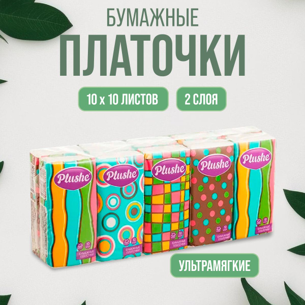 Платочки бумажные Plushe Classic 10 уп - купить с доставкой по выгодным ...