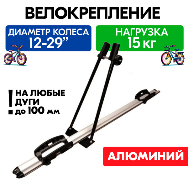 Характеристики Велокрепление Inter 5501 на крышу. Багажник Интер ...
