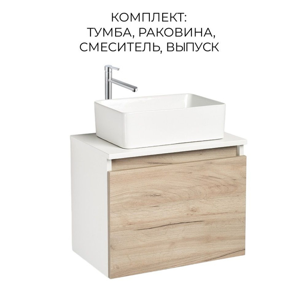 Тумба в ванную Runo Бари 50, крафтовый дуб, раковина Duo, смеситель ...