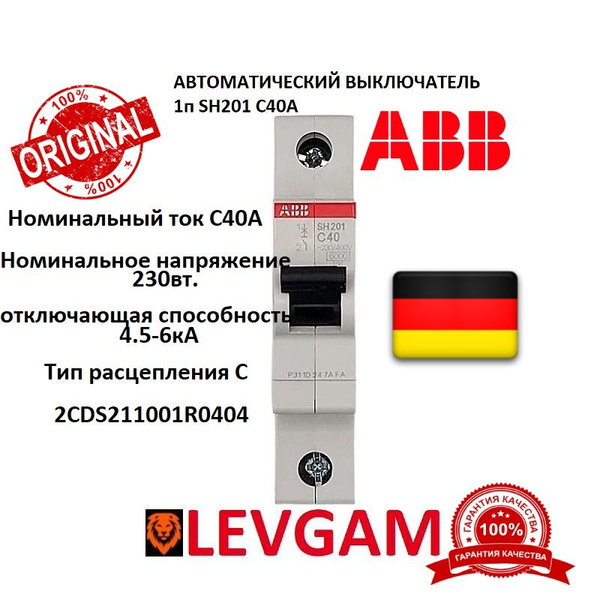 Купить Автоматический выключатель ABB 1Р SH201 С40А по низкой цене в ...