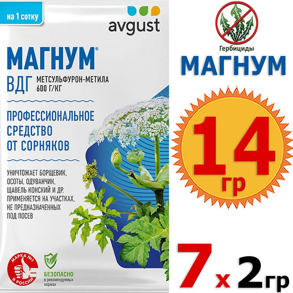 Характеристики 14г Магнум 2г х 7 шт Препарат от двудольных сорняков, на ...