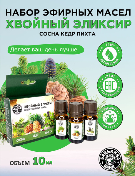 Набор эфирных масел 3 шт. Натуральное эфирное масло для бани и ...