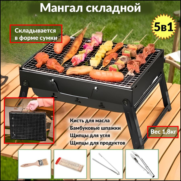 Гриль-барбекю угольный портативный складной 35*27см, мангал складной ...