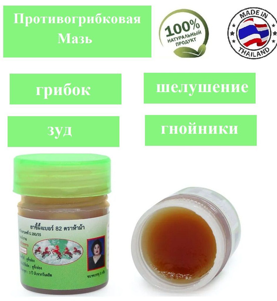 Kulab Hamar Osoth мазь тайская от грибка кожи и грибка ногтевой ...