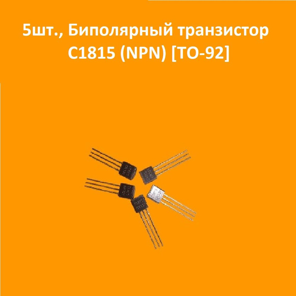 5шт., Биполярный транзистор C1815 (NPN) TO-92 - купить с доставкой по ...