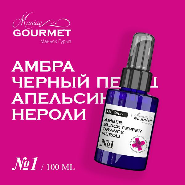 Масло-спрей для всех типов волос парфюмированное Амбра, Черный перец ...