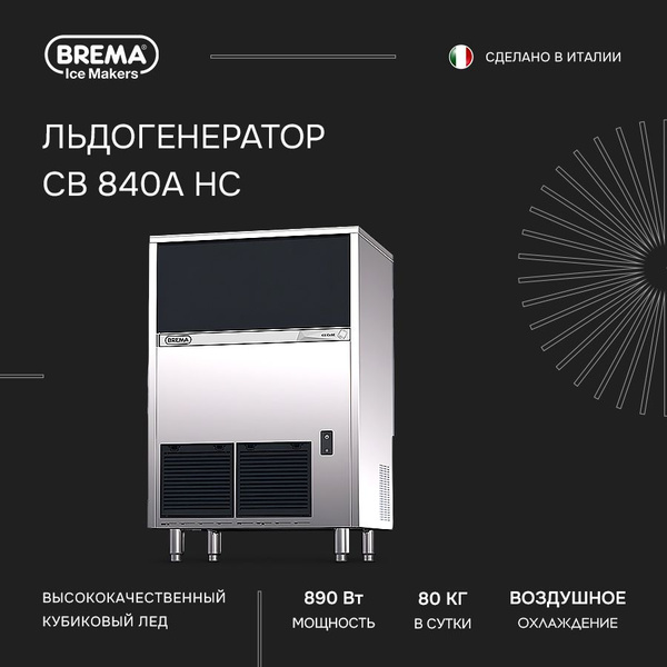 Льдогенератор Brema CB 840A HC, ледогенератор для бара и кафе - купить ...