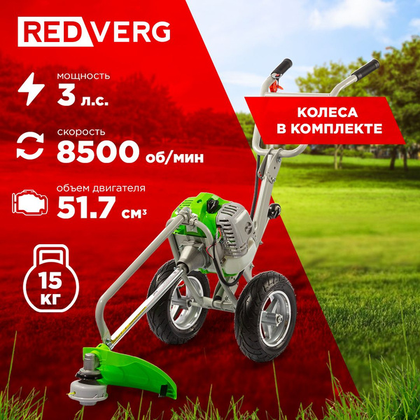 Садовый триммер бензиновый на колесах REDVERG RD-GB252W купить на OZON ...